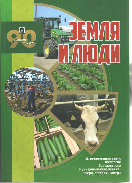 Земля и люди – в зеркале времени